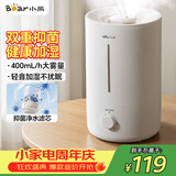 小熊（Bear）空气加湿器家用 婴幼儿专用卧室鼻炎静音除菌大雾量 桌面小型空调加湿器 JSQ-Z50G2滤芯款