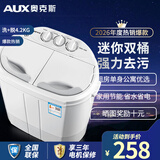 奥克斯（AUX）洗+脱共4.2公斤家用宝宝婴儿衣物用半自动洗衣机小型宿舍内衣裤洗袜用迷你双桶洗衣机XPB22-1288S 白色 双缸