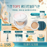花西子好气色气垫粉底灵芝精华遮瑕持久不脱妆油皮润贴教师节礼物N30