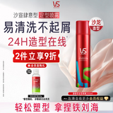 沙宣发胶肆意型定型喷雾200ml铁刘海高颅顶蓬松发胶女士定型喷雾