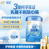 伊利轻活0乳糖全脂奶粉 成人奶粉 乳糖不耐推荐 送礼 营养高蛋白 750g