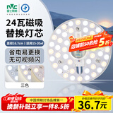 雷士（NVC）LED灯盘吸顶灯替换灯芯灯板磁吸光源灯珠灯泡24W三色3000k-6500k