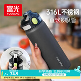 富光保温杯初高中学生大容量316L男女弹盖吸管水杯车载运动便携杯子
