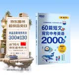 新东方 60篇短文背完中考英语2000词 中考冲刺英语单词速记阅读理解力 开学季
