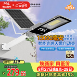 佛山照明太阳能户外照明灯庭院灯农村路灯昊辉15000Mah+照约75㎡