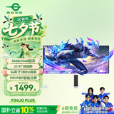 泰坦军团34英寸 WQHD超清 180Hz FAST IPS HDR显示器 智能分屏准4K 旋转升降 21:9电竞带鱼屏 P34UG PLUS