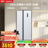 西门子（SIEMENS）502L对开门冰箱 变频 风冷无霜 大容量 超薄嵌入式 白 KA50NE20TI【售完即止】
