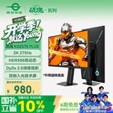 泰坦军团24.5英寸双侧入光屏2K 275Hz DyDs0.5ms HDR500耳机挂架 硬件低蓝光 可升降电竞显示器KG257S PLUS
