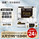 洁柔抽纸4层80抽*10包 油画×气味图书馆联名 可湿水纸巾 提装