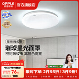 欧普照明（OPPLE）卧室吸顶灯具走廊灯过道灯阳台玄关灯简约小吸顶灯三防一体快装 星空面罩【白光】24瓦/2000lm/直径35cm