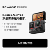 影石Insta360【骑行出游】影石Insta360 Ace Pro 2旗舰运动相机徕卡镜头AI防抖 双电版 标准套装（双电池版） 1年Care无忧换（推荐）
