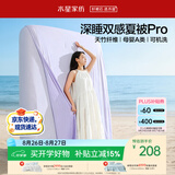 水星家纺夏凉被子空调被遮夏深睡凉感被宿舍夏季双感可机洗夏被150*200cm