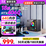 牛头英特尔i5酷睿i7升i9级36芯/4060电竞独显迷你台式电脑主机商务办公组装吃鸡游戏miniPC整机全套 A：酷睿i5/16G/256G固态+办公核显 单主机【2026新款+五年质保】