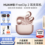 华为FreeClip 2耳夹耳机开放式无线蓝牙耳机舒适稳固佩戴通话音乐运动跑步长续航节日礼物通用苹果小米 玫瑰金丨晒单送好礼 【附华为音乐权益卡】
