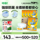 可靠（COCO）吸收宝成人纸尿裤M80片臀围80-105cm强吸防漏老年人尿不湿