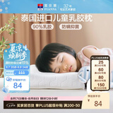 富安娜乳胶枕泰国进口抑菌防螨儿童乳胶护颈枕 学生乳胶枕一只装43*26cm