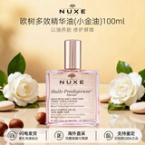 欧树（Nuxe）多效滋养干爽护理小金油面部淡纹修复全身护肤护发精华油 多效精华油(小粉油)100ml