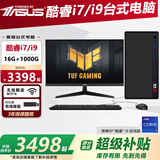 华硕（ASUS）高端品牌商用办公台式机电脑高配置全套独立显卡主机设计师专用企业财务前台电商客服学生家用游戏 【主机】+【24英寸显示器】+【键鼠全套】 酷睿i7+16G+1000G+4G图形独显