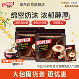 可比可（KOPIKO）卡布奇诺咖啡30.25g*100包 三合一速溶咖啡粉冲调饮品印尼进口