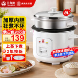 三角牌（Triangle）电饭煲家用老式电饭锅小不粘锅内胆带蒸笼柴火饭米饭锅煮饭锅微压老人用蒸煮一体 5L 大容量(5-6人用)配3件套