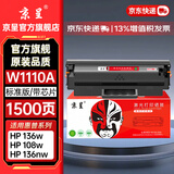 京呈w1110a适用惠普136w硒鼓 108a/w 110a MFP138pnw 136wm/136a/136w/136nw 138pn/138p打印机墨碳粉盒硒鼓 【带芯片】W1110A黑色硒鼓15