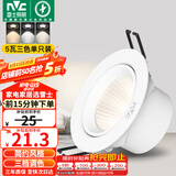 雷士（NVC）LED射灯客厅卧室背景墙嵌入式天花灯漆白铝材5瓦三色开孔75-80mm