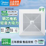 美的（Midea）排气扇集成吊顶浴室卫生间换气扇铝扣板吸顶式强力轻音抽气排风扇 【普通吊顶】8寸30W-开孔210*210mm 无规格
