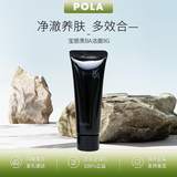 POLA宝丽B.A洁面9g+精华水20ml+乳液15ml黑ba眼霜生日礼物送女朋友 黑BA洁面9g
