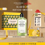 欧舒丹礼盒清新马鞭草沐浴露250ml成人男士持久留香伴手礼生日礼物男女