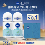 妮维雅（NIVEA）抑汗香体腋下止汗露干爽滚珠活力清新爽身走珠液50ml*2七夕礼物