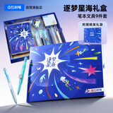点石制笔【升学礼物】逐梦星海文具礼盒中性笔荧光笔学生文具套装初高中考试奖励老师同学互赠391E-B