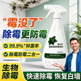 平安大通墙体墙布除霉剂墙壁纸清除木质霉点橱柜汽车木材青苔发霉菌非神器 木材木质家具除霉剂2瓶装 生物酶配方