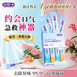 舒客漱口条便携随身条装漱口水99%抑菌长效清新14h西柚+薄荷12ml*20条