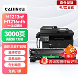 才进适用惠普1213nf硒鼓 惠普m1213nf mfp硒鼓388a硒鼓惠普M1219nf打印机墨盒hp碳粉M1216nfh