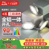 佛山照明LED筒灯嵌入式孔灯客厅天花灯2.5寸6W三色可调孔径75mm