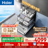 海尔（Haier）麦浪套系洗碗机嵌入式W5000Plus+升级双面洗163升20套大容量10天净存EYBW20566GHU1