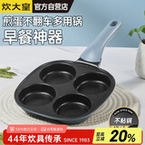 炊大皇煎锅不粘锅早餐盘四孔煎蛋平底锅18cm电磁炉通用谷里GL18BF