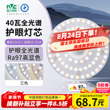 雷士（NVC）LED灯盘吸顶灯替换灯芯磁吸灯板圆形贴片40瓦三色光-全光谱-Ra97