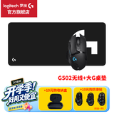罗技（G）G502无线游戏鼠标电竞游戏鼠标RGB炫彩灯光无线有线双模鼠标25600DPI送男友女友礼物WF13B G502无线+大G桌垫
