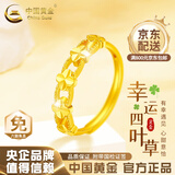 中国黄金（CHINA GOLD）黄金戒指女足金四叶草戒指首饰素圈指环生日七夕礼物送女友老婆 今/次日达*足金戒指 约1.9g【玫瑰礼盒】