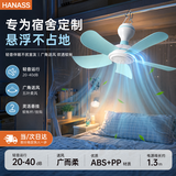 HANASS电风扇/小吊扇轻音办公吊扇学生伴侣宿舍床头蚊帐床上五叶迷你开学M2-660乔迁生日礼物男女生学生