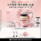 芭比波朗【全新升级】妆前柔润底霜橘子面霜保湿隔离妆前乳50ml七夕礼物