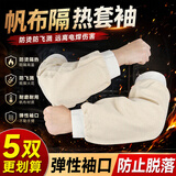 窈嘉牛仔电焊袖套加长男女防污加厚耐磨工作护袖工厂劳保防晒臂套袖 5双-纯棉帆布电焊袖套