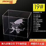 拼酷立体拼插金属拼图模型适配植绒展示盒亚克力防尘盒防尘罩3mm厚 盒子19#