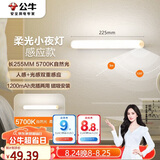 公牛（BULL）LED酷毙灯MC-A003D-DD床头衣柜条形小夜灯感应款5700K长255mm