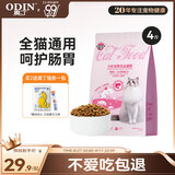奥丁（ODIN）猫粮 鲜肉美毛 幼猫成猫美短英短蓝猫暹罗猫 鱼肉味天然猫粮2kg