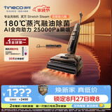 添可芙万Stretch Steam双驱助力版蒸汽洗地机【Stretch Steam Pro同款】 洗拖吸一体 0缠毛躺平家用自
