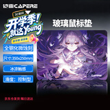 CAPERE(铠雷)防水全钢化微蚀刻玻璃fps游戏鼠标垫防滑PU底 星弦【控制型】玻璃垫/蝶渊350x250