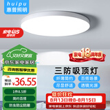 惠普精工led卧室吸顶灯三防灯超薄简约阳台厨卫过道儿童书房灯具30CM白光