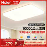 海尔（Haier）海尔吸顶灯LED客厅灯全光谱护眼灯饰高亮节能灯具【包安装】